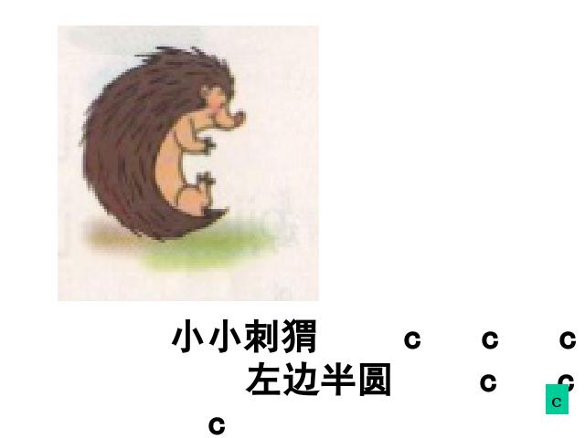 一年级上册语文汉语拼音zcs语文公开课第7页
