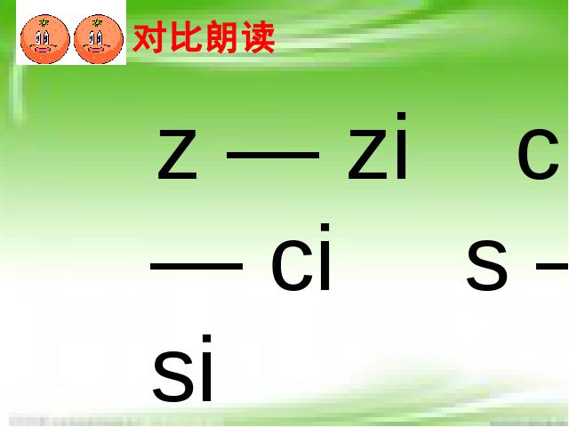 一年级上册语文语文汉语拼音zcs优质课第10页