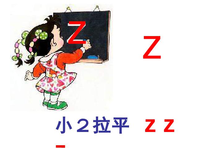 一年级上册语文语文汉语拼音zcs优质课第6页