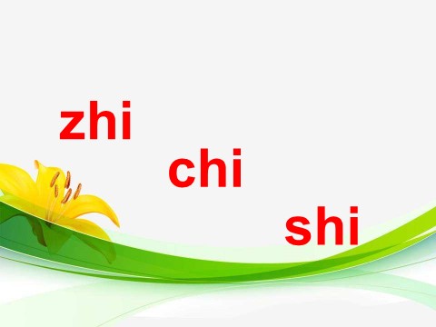 一年级上册语文汉语拼音8 zhchsh第4页