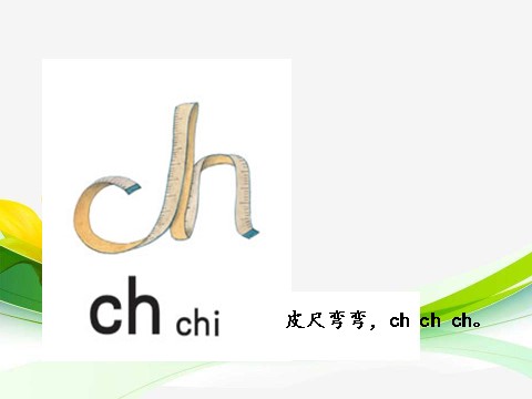 一年级上册语文汉语拼音8 zhchsh第7页