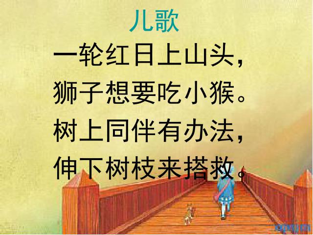 一年级上册语文汉语拼音zhchshr语文公开课第6页