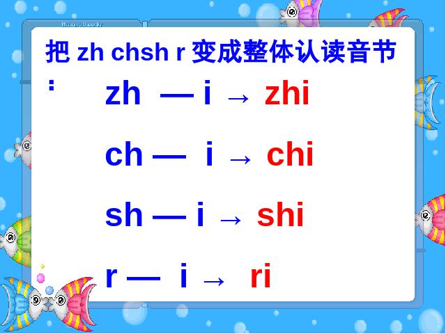 一年级上册语文语文汉语拼音zhchshr优质课第7页