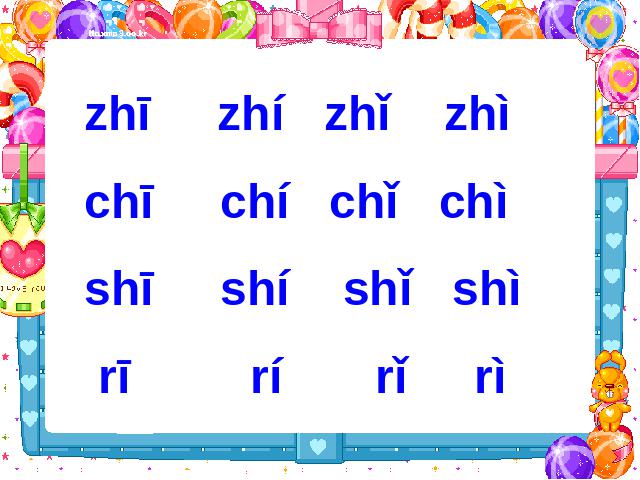 一年级上册语文语文汉语拼音zhchshr优质课第8页