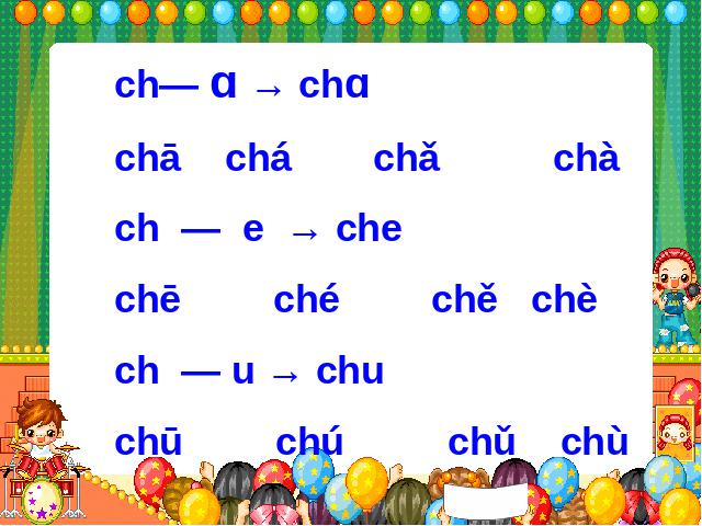 一年级上册语文语文汉语拼音zhchshr优质课第9页