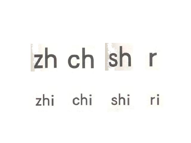 一年级上册语文语文汉语拼音zhchshrppt原创课件（）第10页