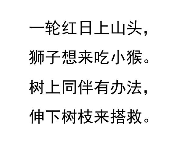 一年级上册语文语文汉语拼音zhchshrppt原创课件（）第3页