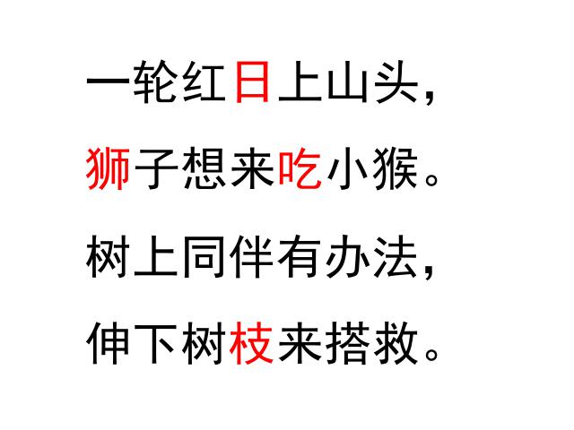 一年级上册语文语文汉语拼音zhchshrppt原创课件（）第4页
