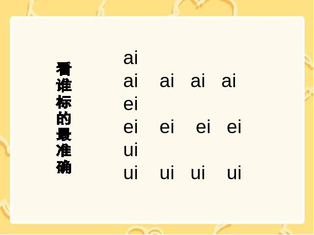 一年级上册语文汉语拼音aieiui语文公开课第10页