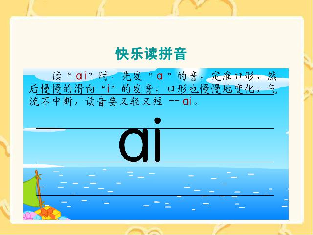 一年级上册语文汉语拼音aieiui语文公开课第4页