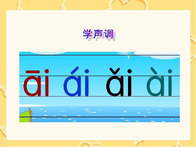 一年级上册语文汉语拼音aieiui语文公开课第5页