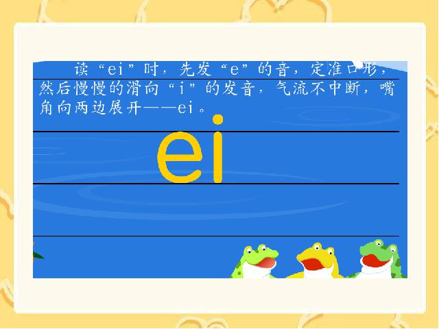 一年级上册语文汉语拼音aieiui语文公开课第7页