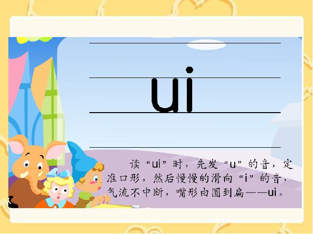 一年级上册语文汉语拼音aieiui语文公开课第8页