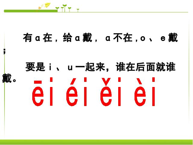 一年级上册语文汉语拼音aieiuiPPT教学自制课件(语文)第10页