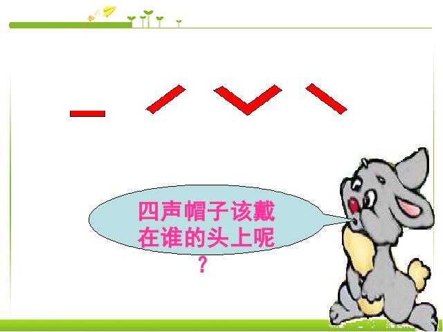 一年级上册语文汉语拼音aieiuiPPT教学自制课件(语文)第6页