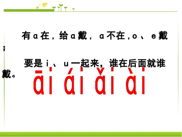 一年级上册语文汉语拼音aieiuiPPT教学自制课件(语文)第7页
