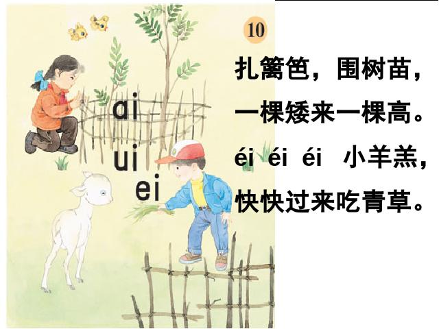 一年级上册语文语文汉语拼音aieiui精品第3页