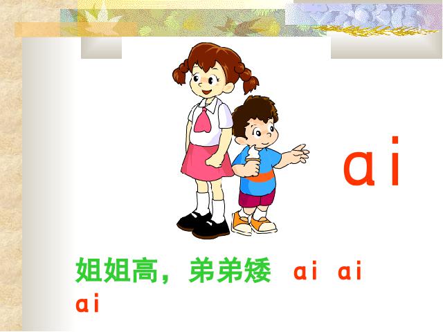 一年级上册语文语文汉语拼音aieiui教研课第6页