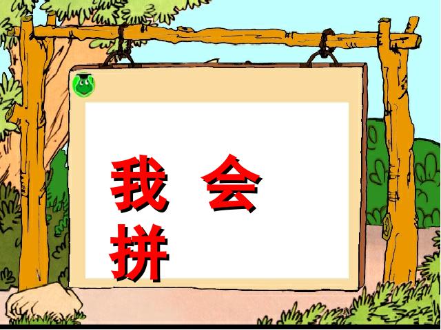 一年级上册语文语文汉语拼音aieiui上课下载第10页