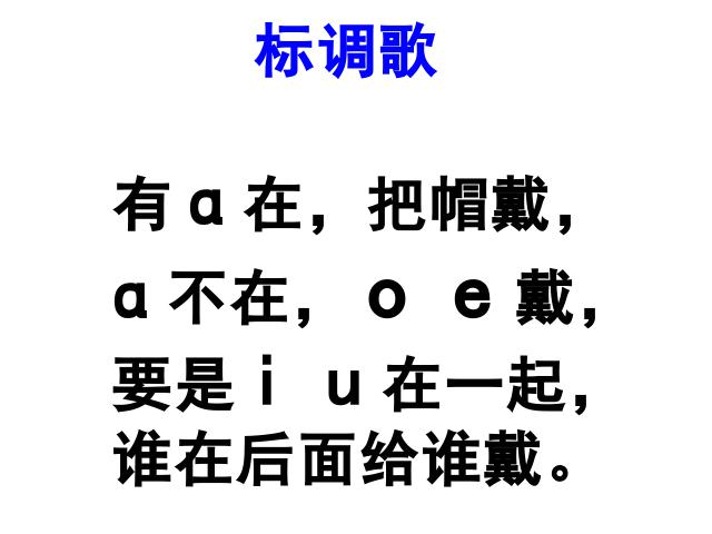 一年级上册语文语文汉语拼音aieiui上课下载第5页