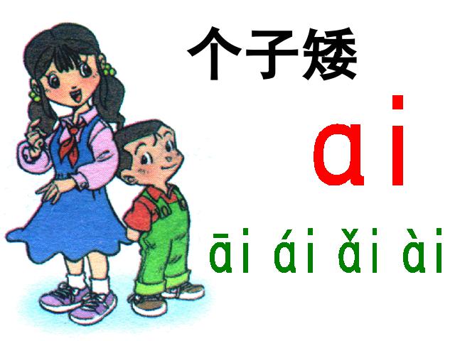 一年级上册语文语文汉语拼音aieiui上课下载第6页