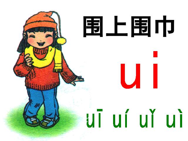 一年级上册语文语文汉语拼音aieiui上课下载第8页