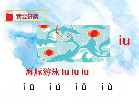 一年级上册语文汉语拼音10 ɑo ou iu（课件）第10页