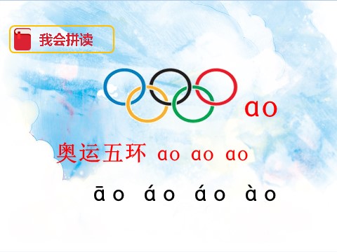 一年级上册语文汉语拼音10 ɑo ou iu（课件）第6页