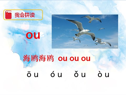 一年级上册语文汉语拼音10 ɑo ou iu（课件）第8页
