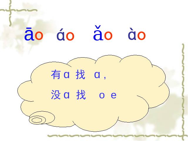 一年级上册语文《拼音ao ou iu》(2016语文)第7页