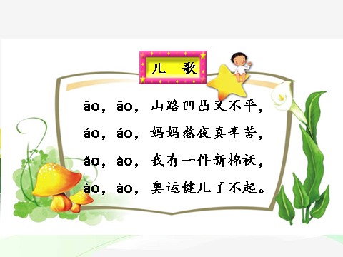 一年级上册语文汉语拼音10 ɑoouiu第7页