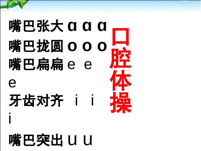 一年级上册语文汉语拼音aoouiu语文公开课第3页