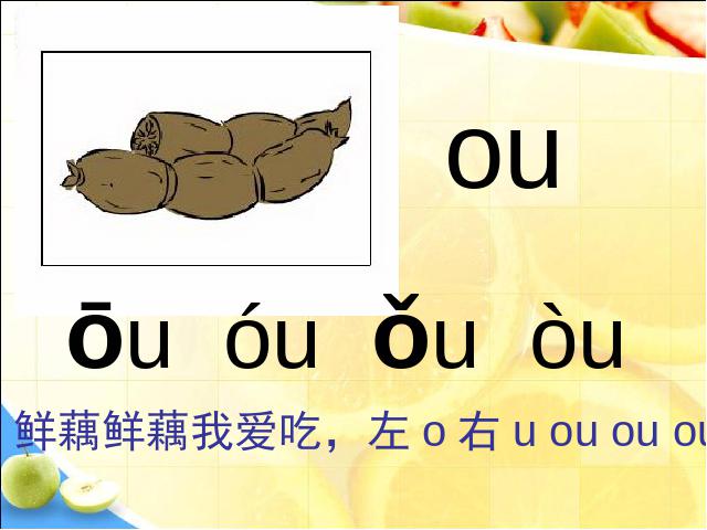 一年级上册语文语文汉语拼音aoouiuppt原创课件（）第8页