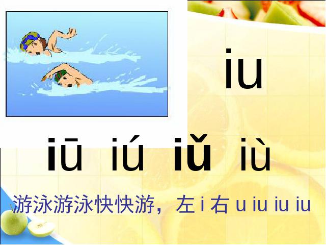一年级上册语文语文汉语拼音aoouiuppt原创课件（）第9页
