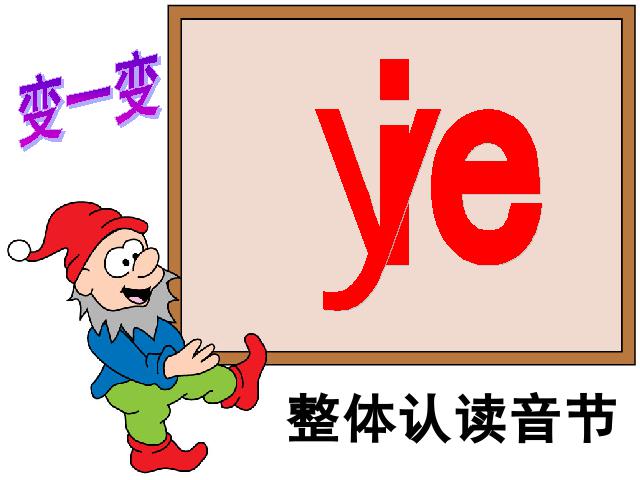 一年级上册语文汉语拼音ieüeer语文公开课第9页