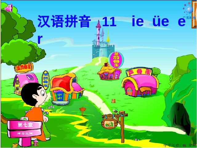 一年级上册语文语文汉语拼音ieüeerppt原创课件（）第1页