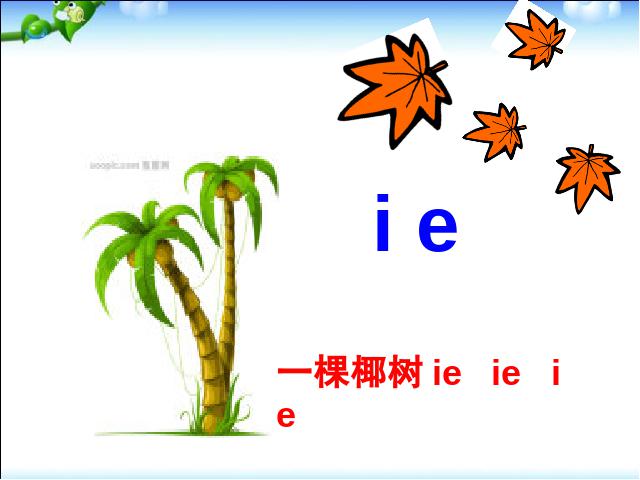 一年级上册语文语文汉语拼音ieüeer优质课第4页
