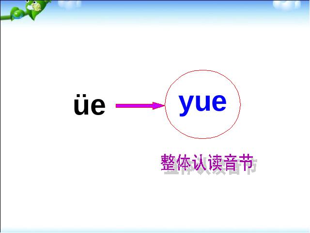 一年级上册语文语文汉语拼音ieüeer优质课第7页