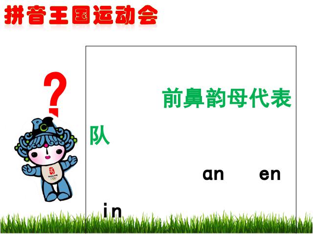 一年级上册语文语文汉语拼音aneninunün精品第5页