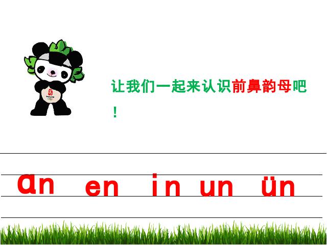 一年级上册语文语文汉语拼音aneninunün精品第6页