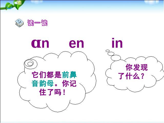 一年级上册语文语文汉语拼音aneninunün教研课第6页