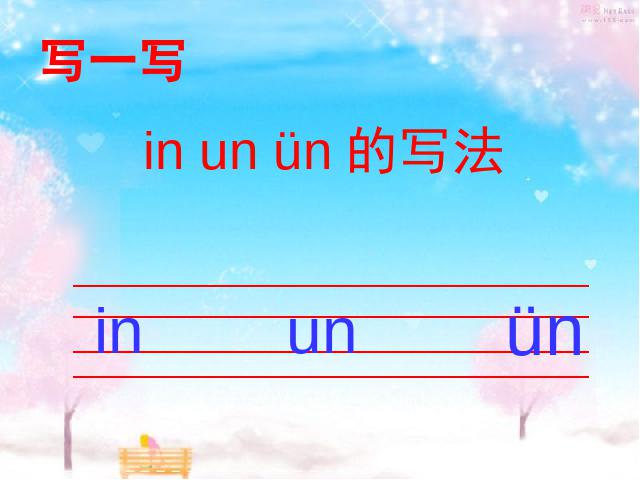 一年级上册语文语文汉语拼音aneninunünppt原创课件（）第10页