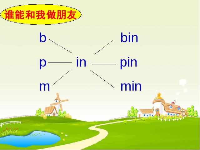 一年级上册语文语文汉语拼音aneninunünppt原创课件（）第4页