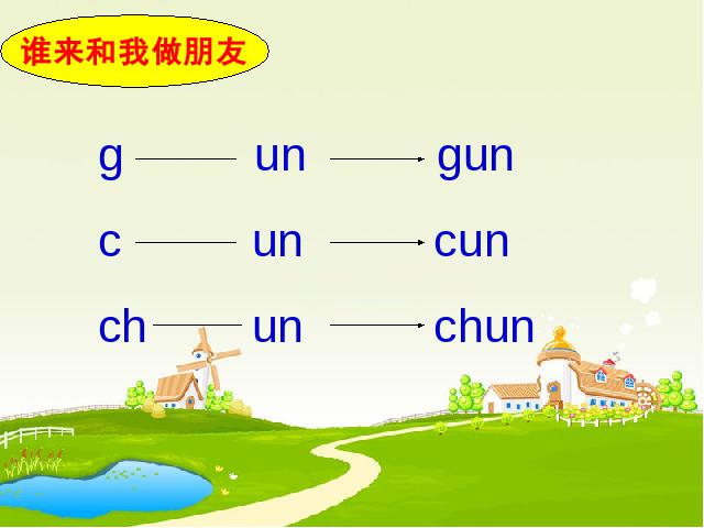 一年级上册语文语文汉语拼音aneninunünppt原创课件（）第7页