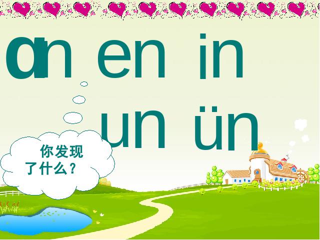 一年级上册语文语文汉语拼音aneninunün优秀获奖第4页
