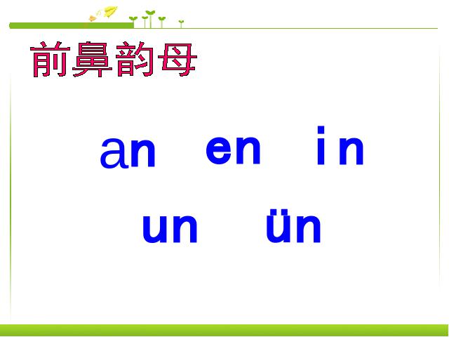 一年级上册语文汉语拼音angengingong语文公开课第1页