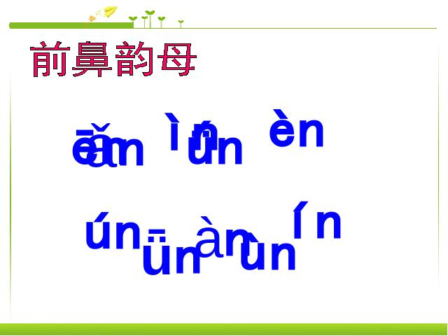一年级上册语文汉语拼音angengingong语文公开课第3页