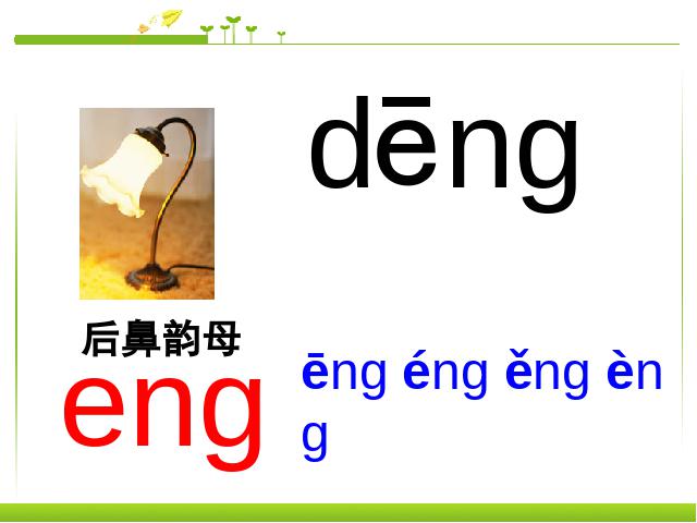 一年级上册语文汉语拼音angengingong语文公开课第9页