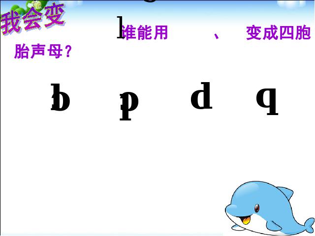 一年级上册语文入学教育汉语拼音复习语文公开课第6页