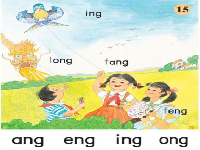 一年级上册语文语文汉语拼音angengingongppt原创课件（）第5页